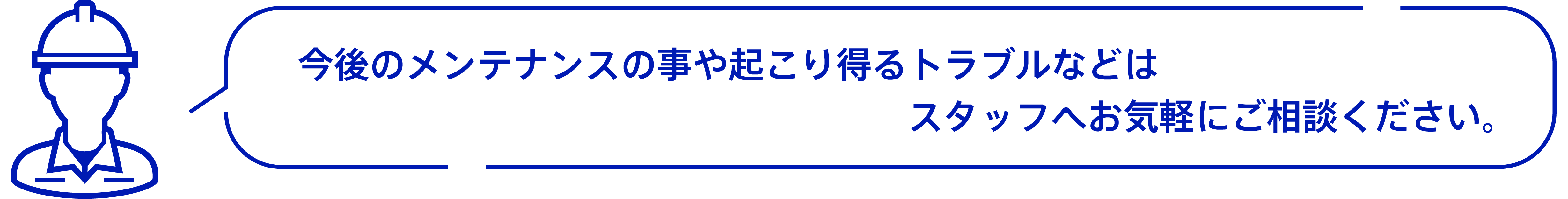 スタッフ